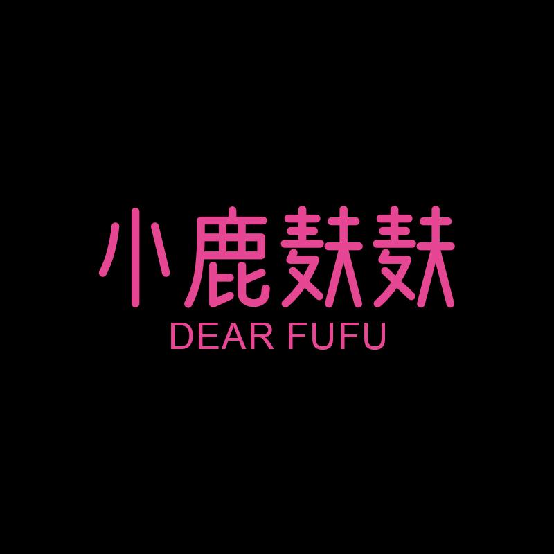 小鹿麸麸西点