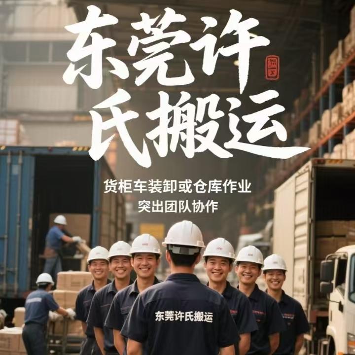 东莞搬运工～强子