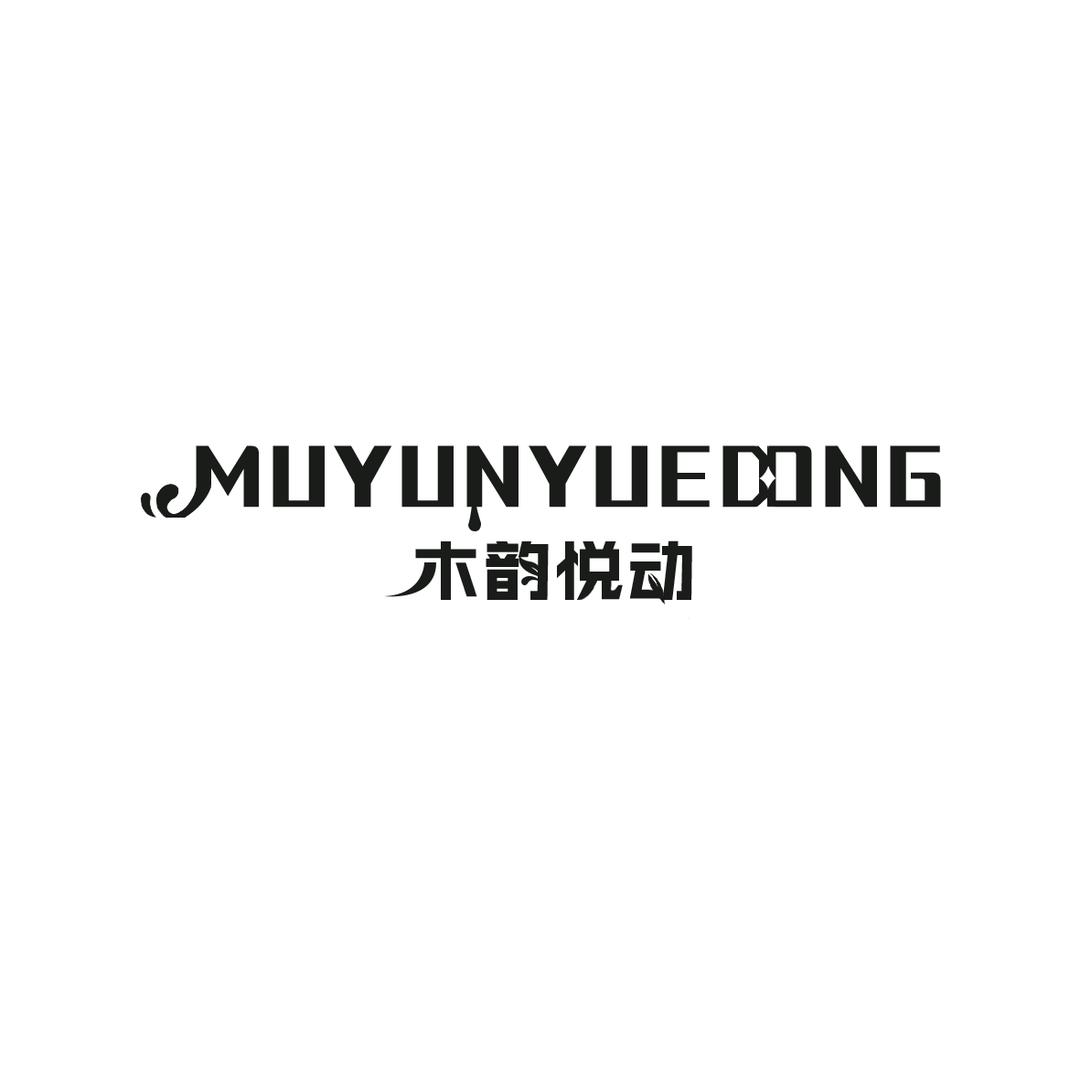 木韵悦动