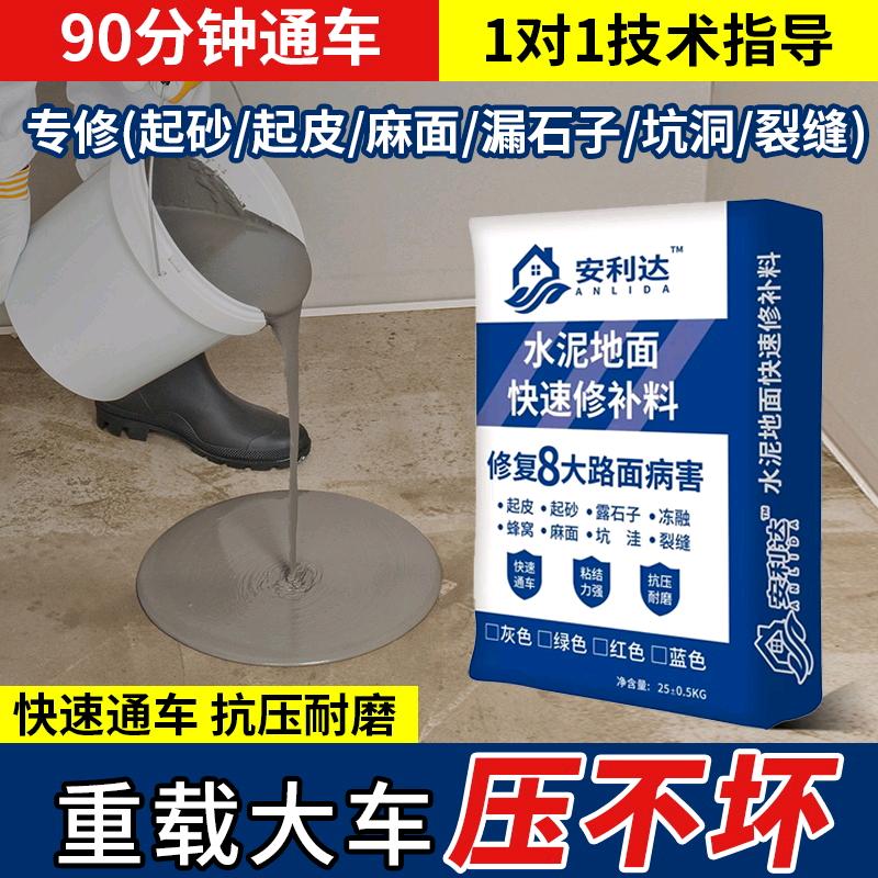 水泥地面修补工厂