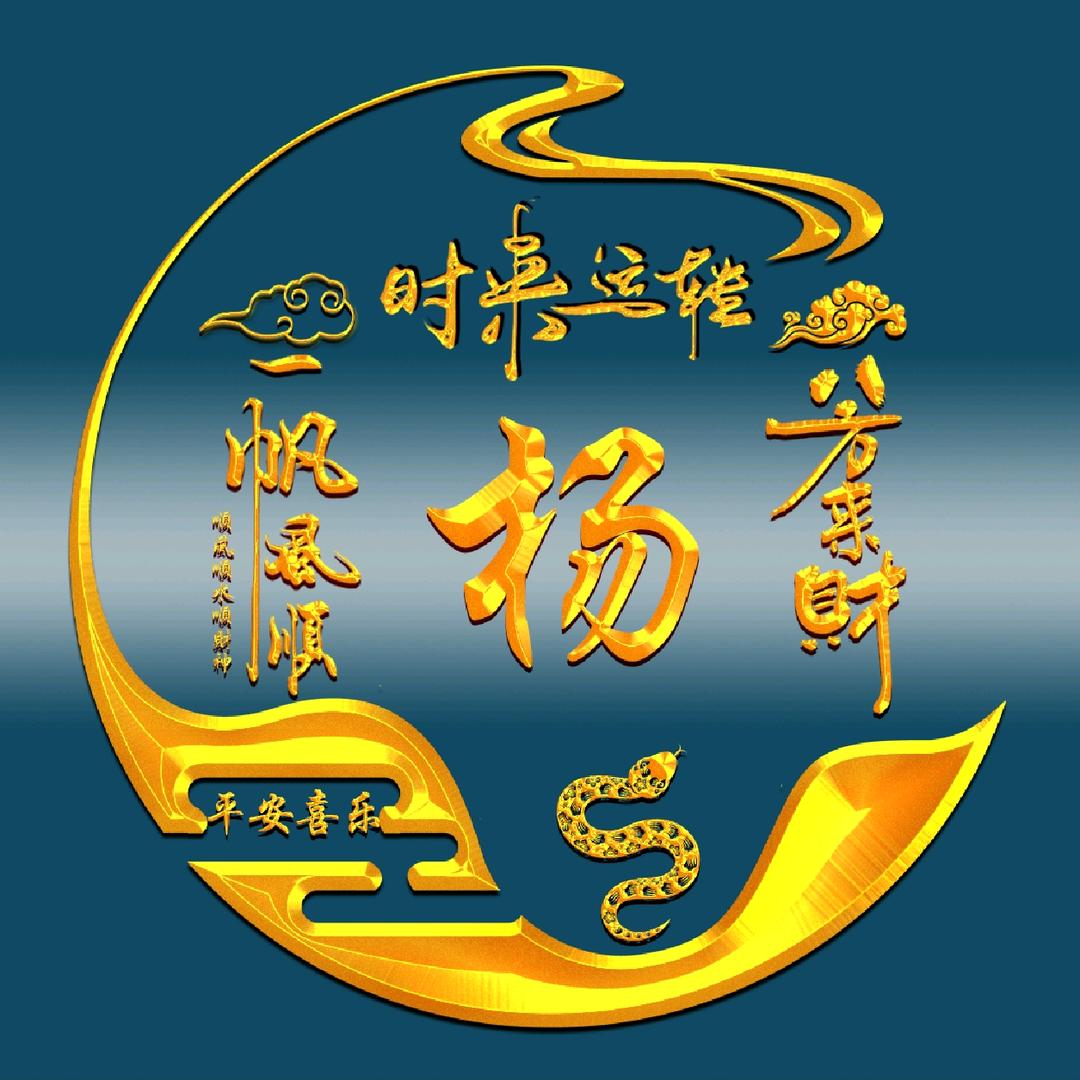 杨帆起航
