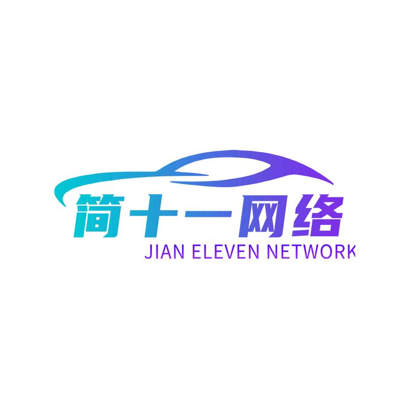河北简十一网络科技有限公司企业店