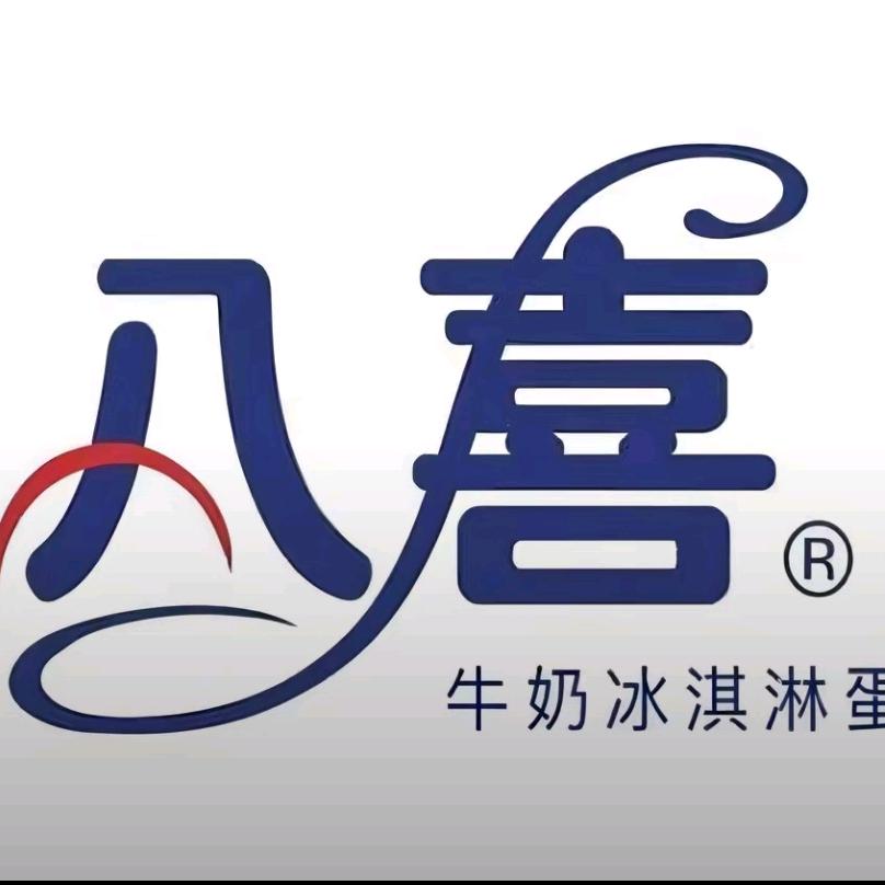 八喜冰淇淋蛋糕宠粉号