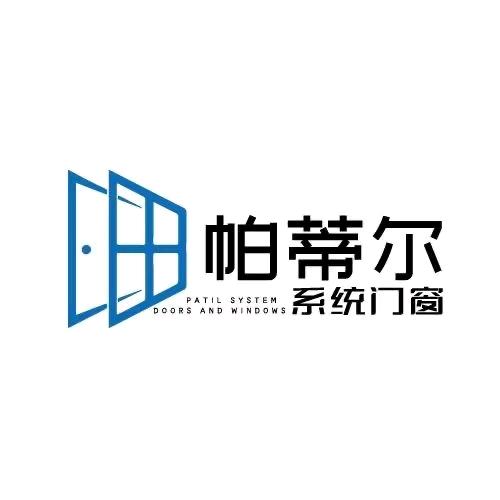 帕蒂尔系统门窗.