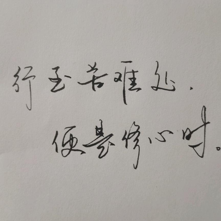 小李学写字✍手写✍
