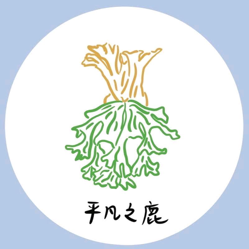 平凡之鹿