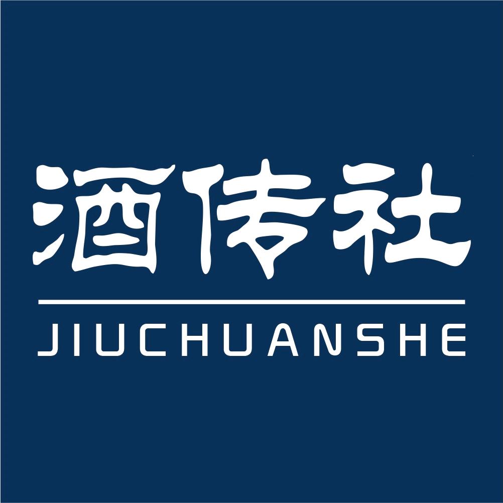 酒传社