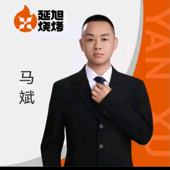 延旭烧烤煎烤官→马斌🫵牛马版