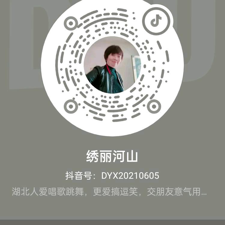 绣丽河山