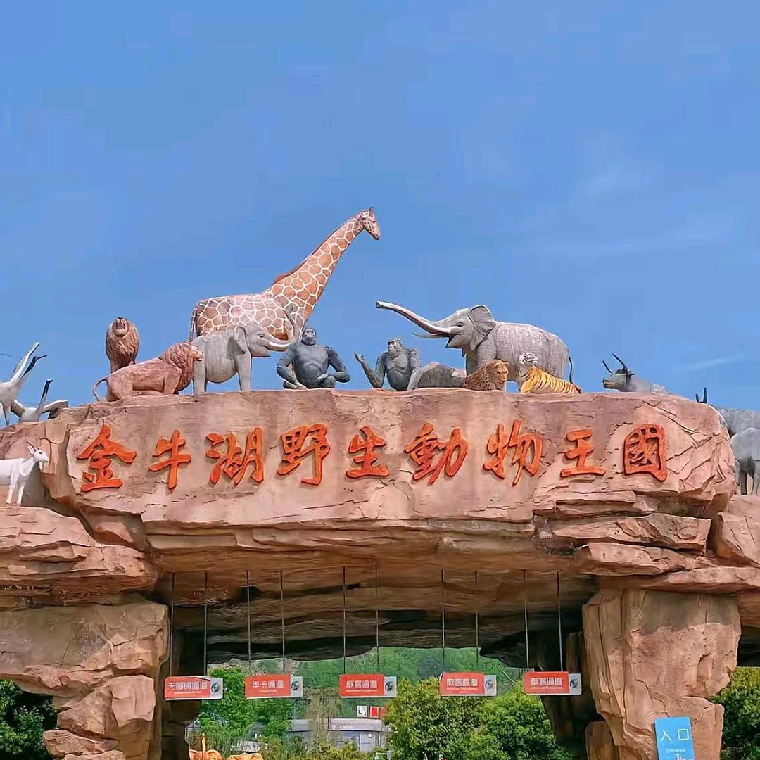 乐在金牛湖
