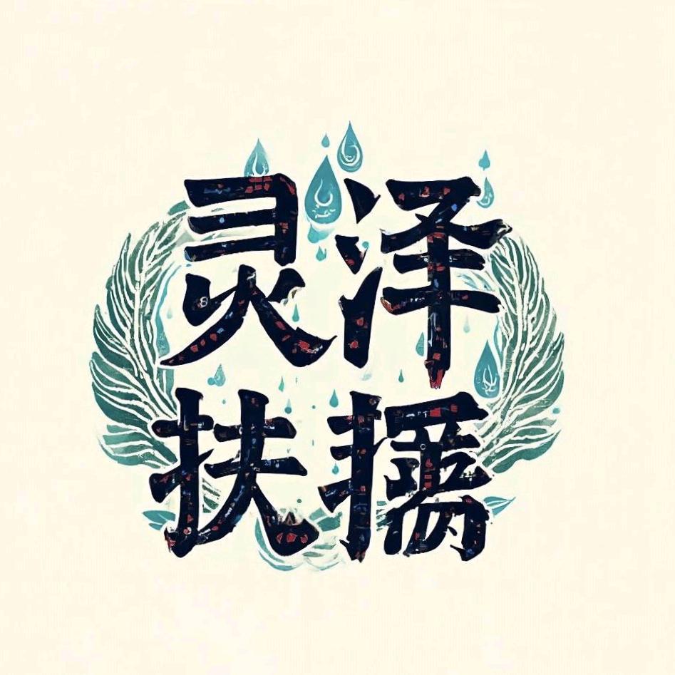 灵泽扶摇农产品工作室