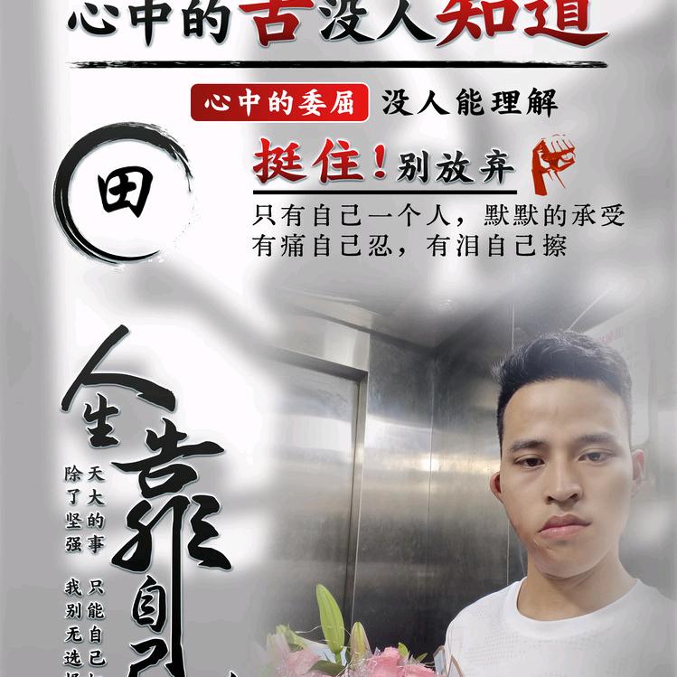 美好的一天靓仔