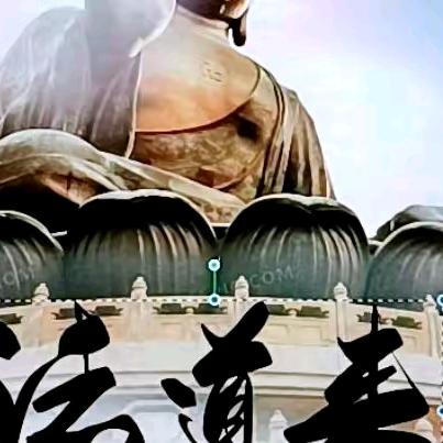 法****慈悲