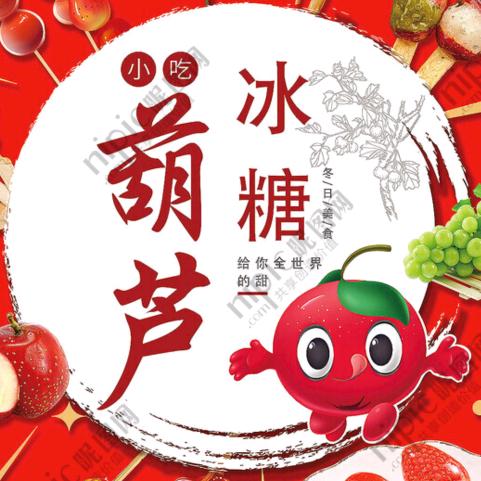 糖小糖冰糖葫芦