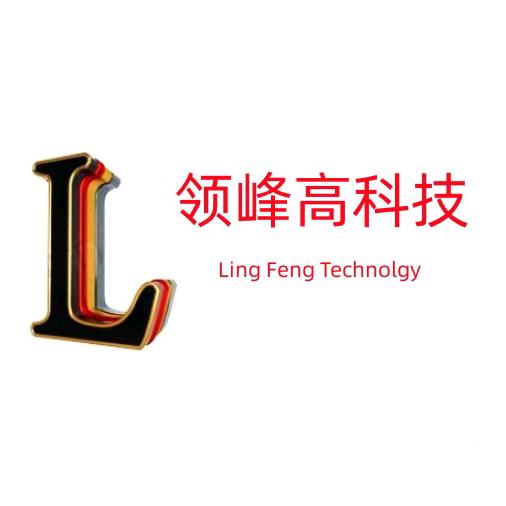 领峰高科技（自动化设备）