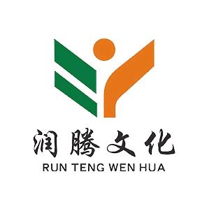 润腾文化