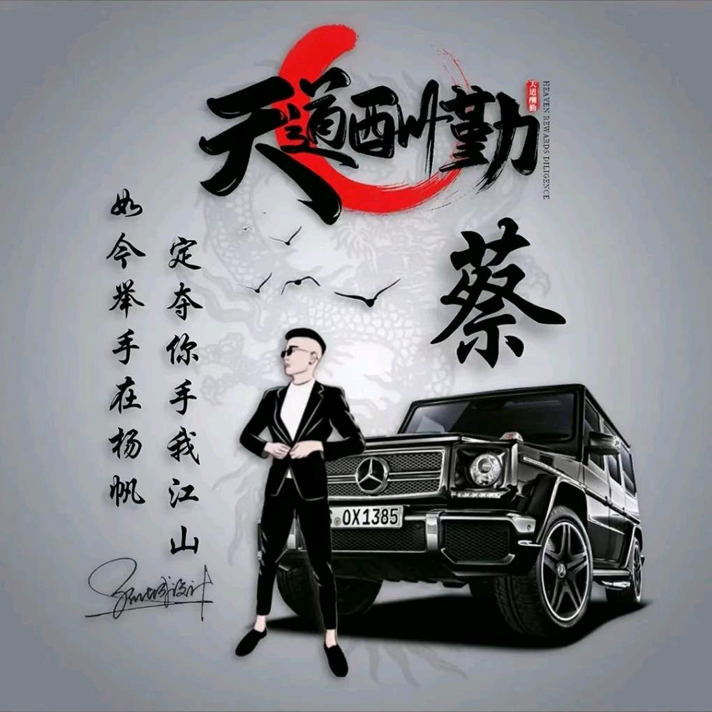 小蔡在工地
