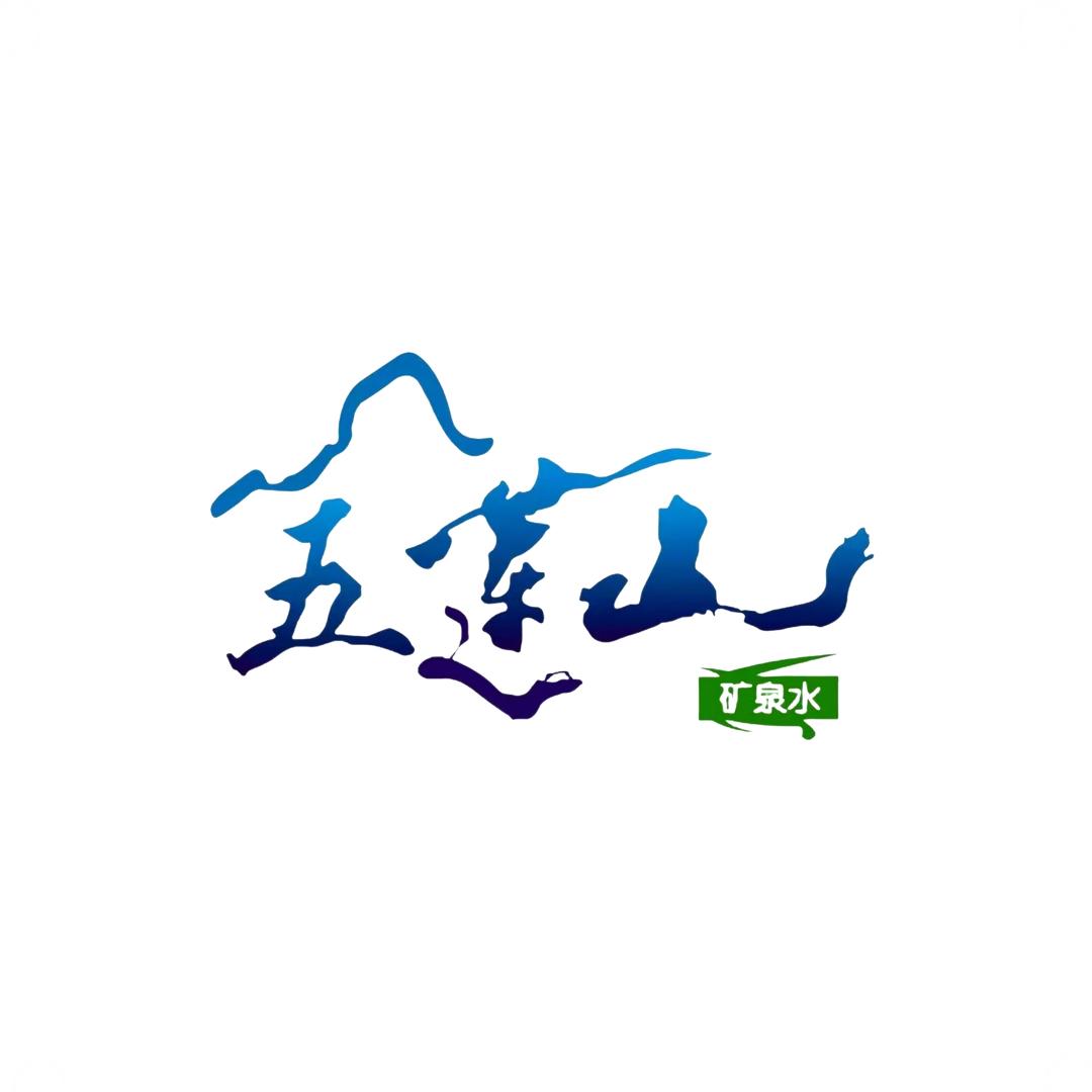 五莲山矿泉水