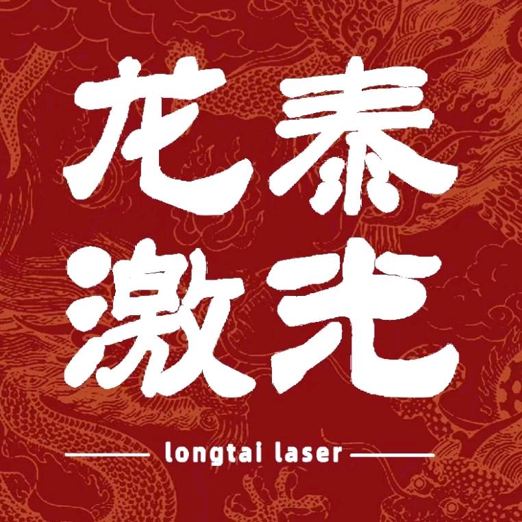 龙泰激光切割设备源头工厂