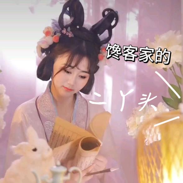 ໑ ຼঞ高丫头🫧