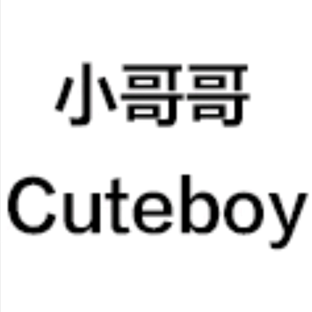 小哥哥Cuteboy