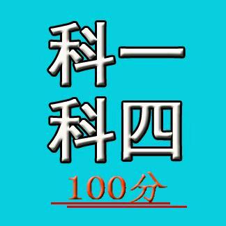 考必过驾考咨询中心