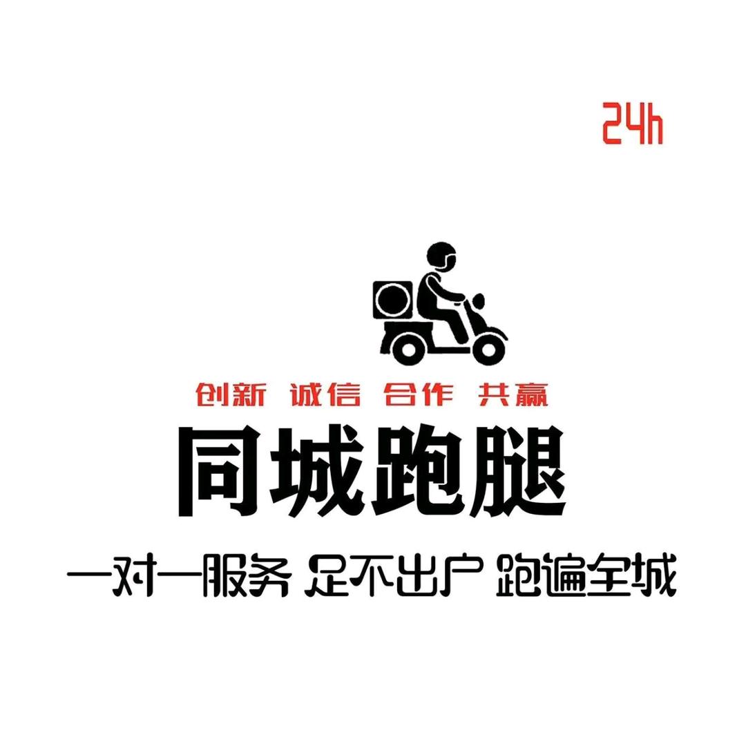 易县易生活跑腿（24h）