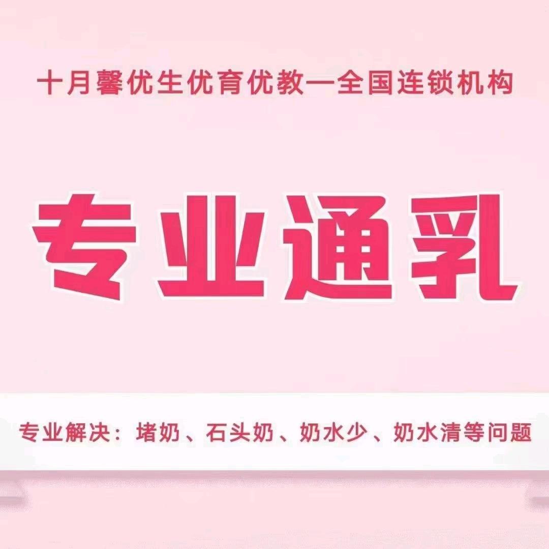 民和十月馨产后修复(上门通乳师)