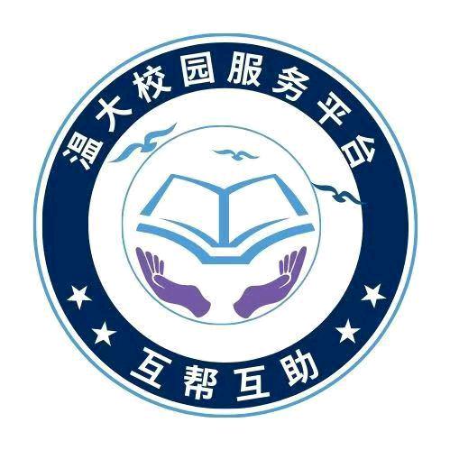 温大校园表白墙（25互关拉vx新生交流