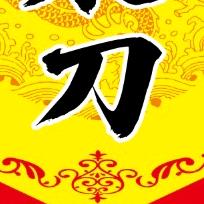 南宁轴承钢菜刀厂自营号