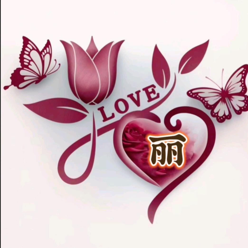 ꧁清༺ 欢༒ 渡༻꧂《拒绝连赞，拒私聊》