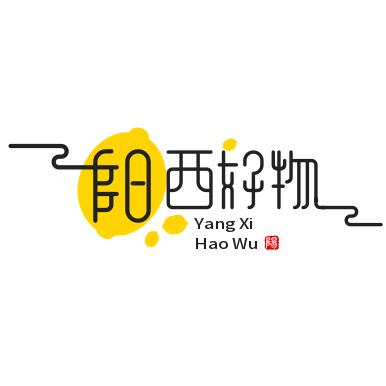 阳西好物