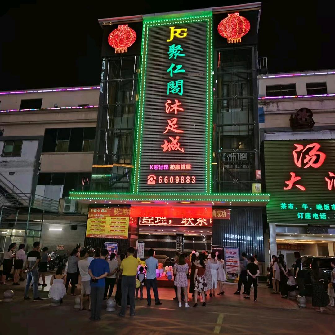 聚仁阁