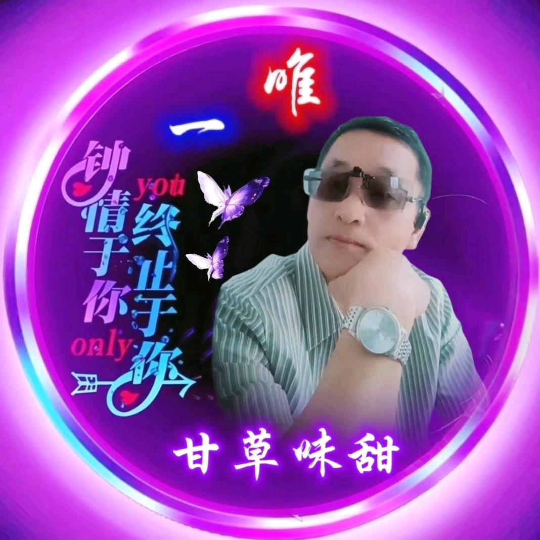 甘草味甜