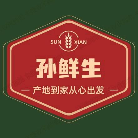 孙鲜生