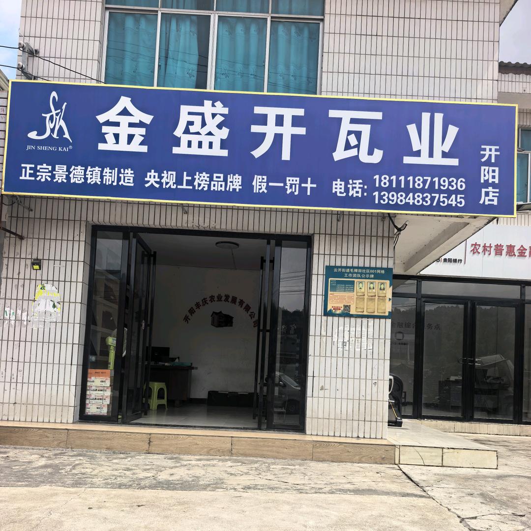 九哥丰庆公司江西瓦 批发