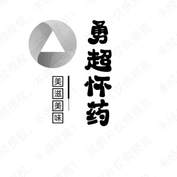 勇超种植家庭农场