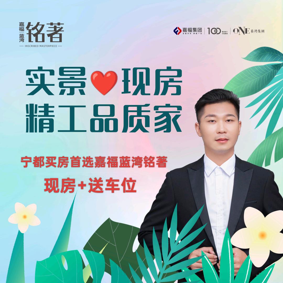 嘉福蓝湾铭著温韶辉