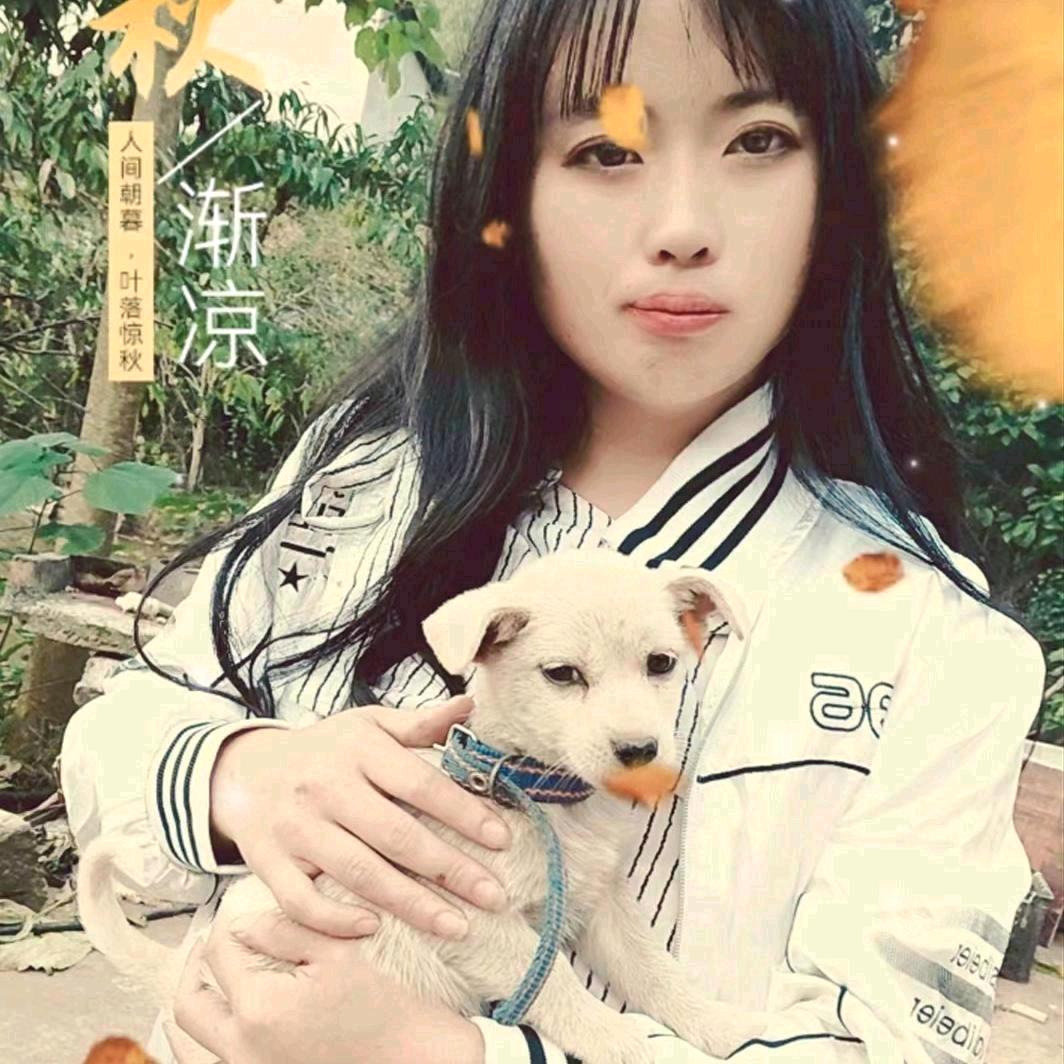 花儿朵朵我善良的人心，我心灵美！