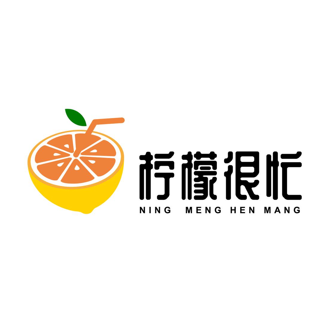 柠檬很忙