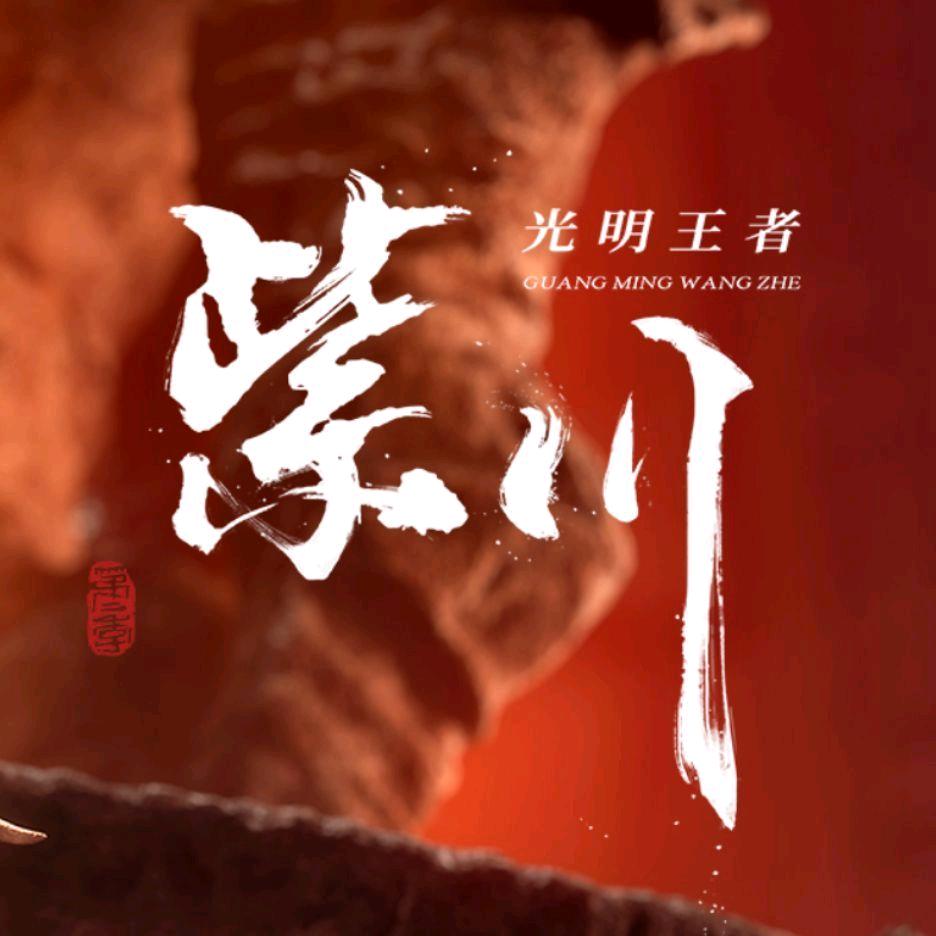 紫川动画官方（周二18点更新版）