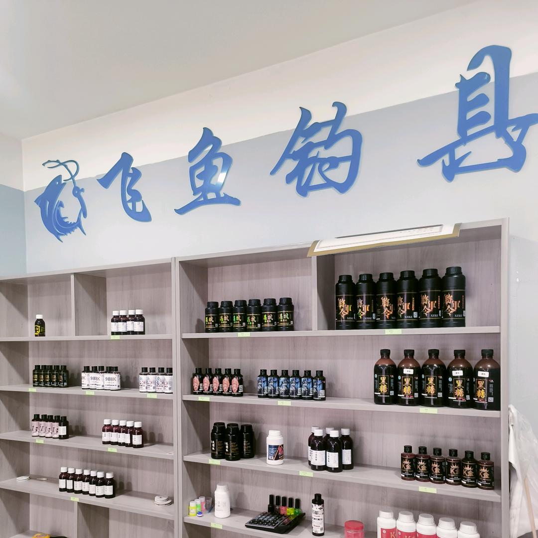 台头飞鱼钓具