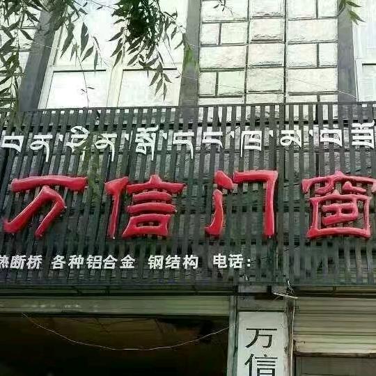 门窗哥！