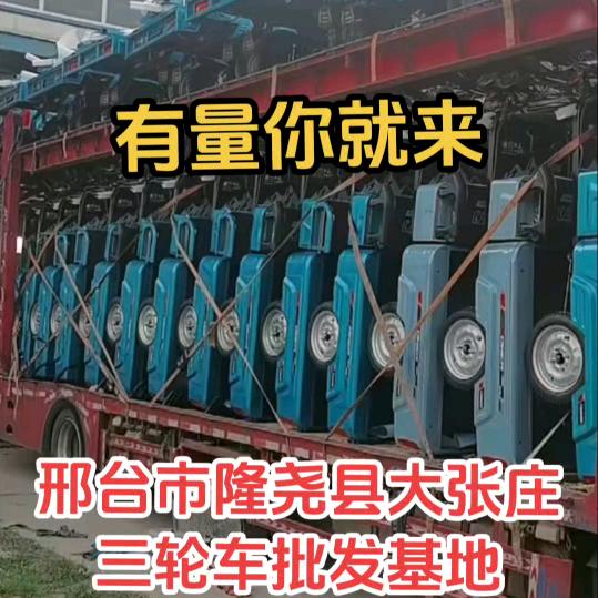 隆尧县二手三轮车500新三轮车1000多