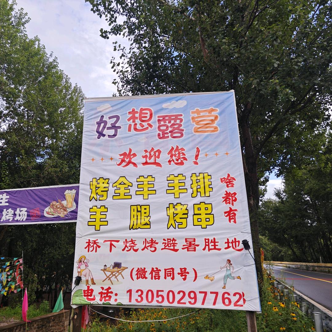 本溪好想露营