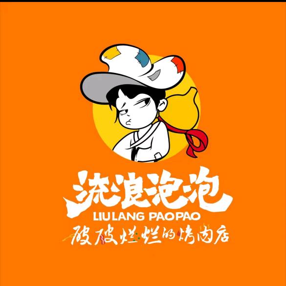 流浪泡泡（阿娇老板娘）