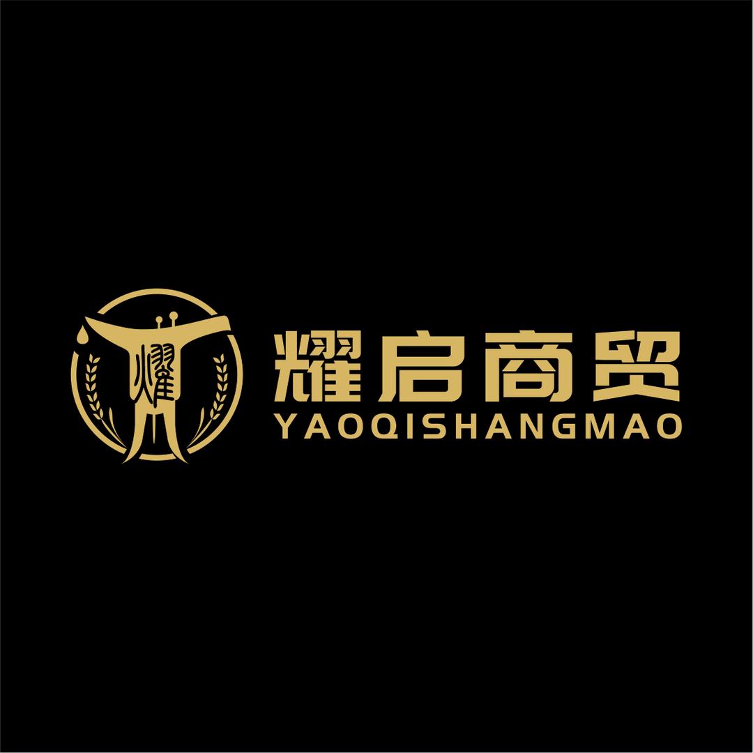 耀启行