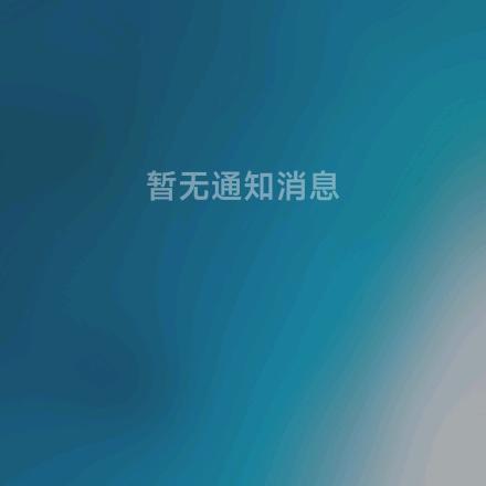 永远