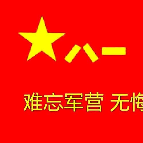 永远的162