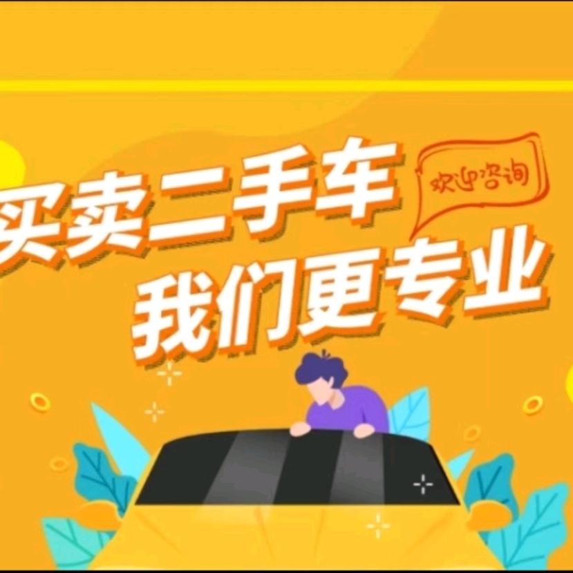 叶县弘惠精品二手车 客服